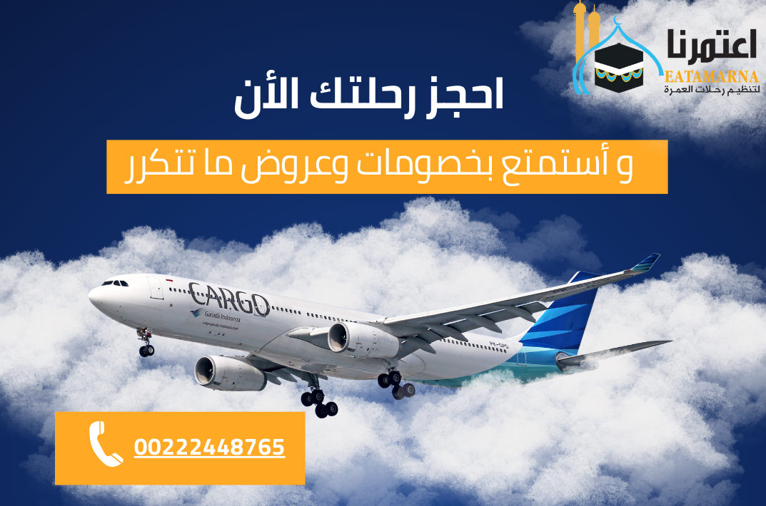 رحلات عمرة من الكويت للسعودية