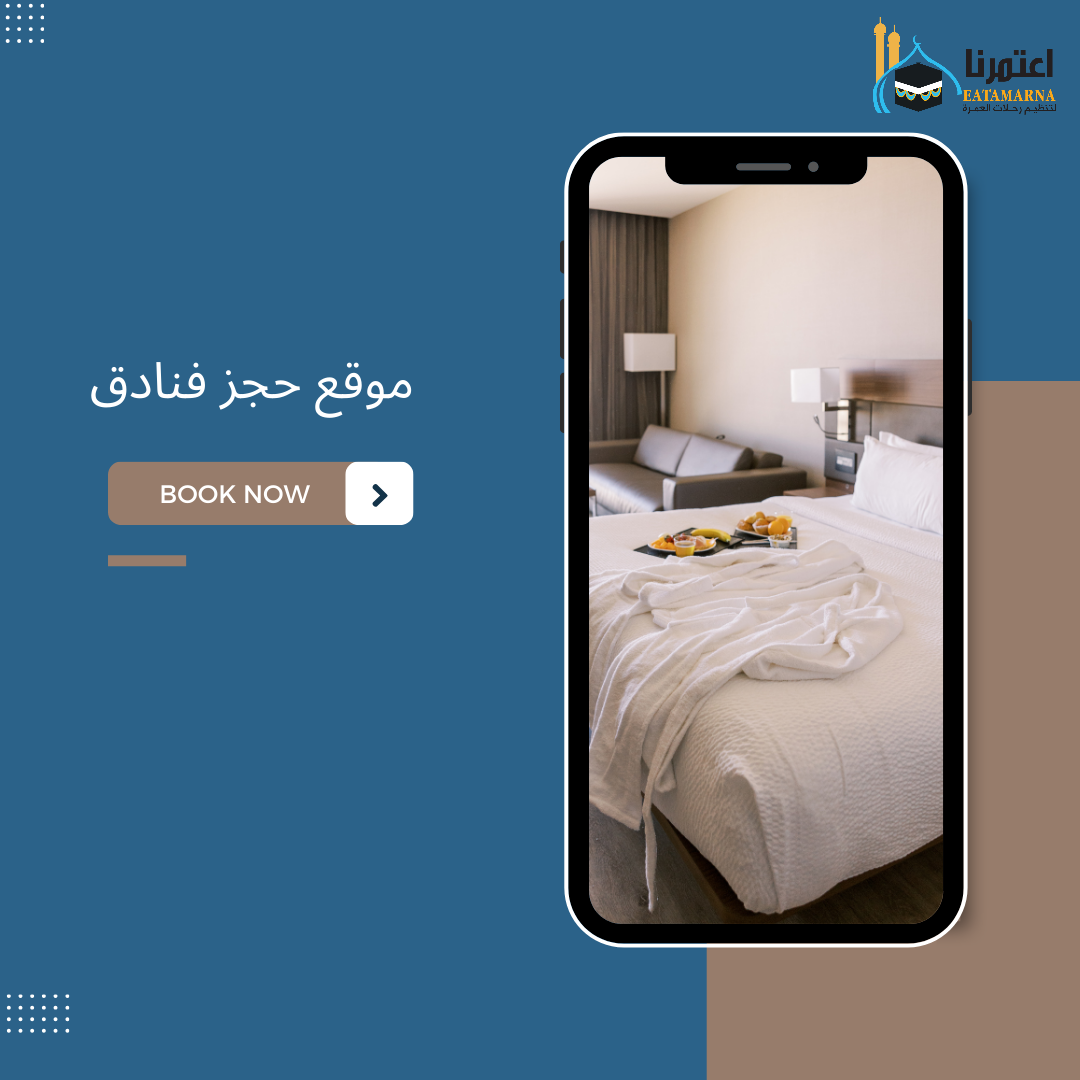 موقع حجز فنادق